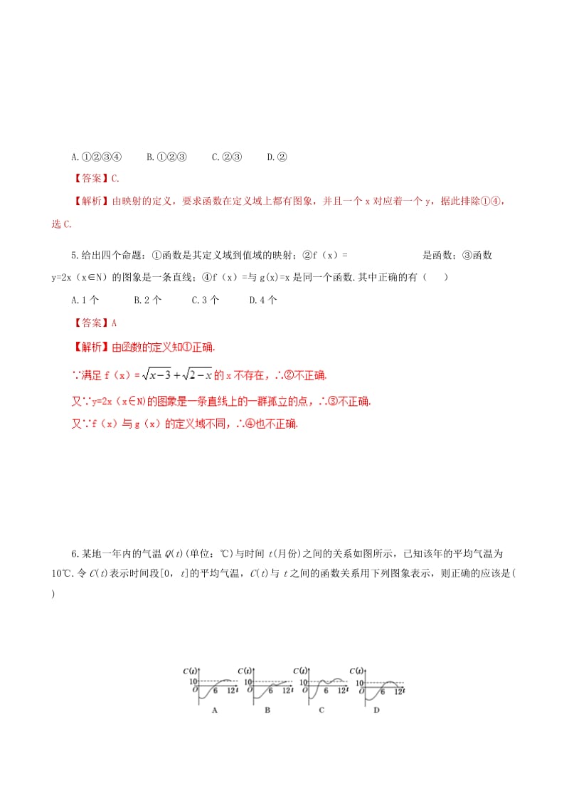 2019年高考数学 课时05 函数及其表示单元滚动精准测试卷 文.doc_第2页