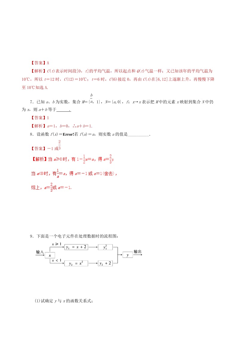 2019年高考数学 课时05 函数及其表示单元滚动精准测试卷 文.doc_第3页