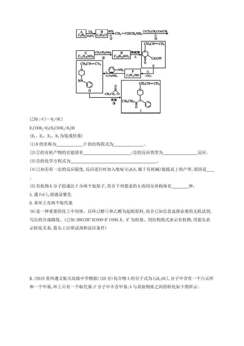 2020版高考化学复习 课时规范练34 生命活动的物质基础 有机合成与推断 苏教版.doc_第2页