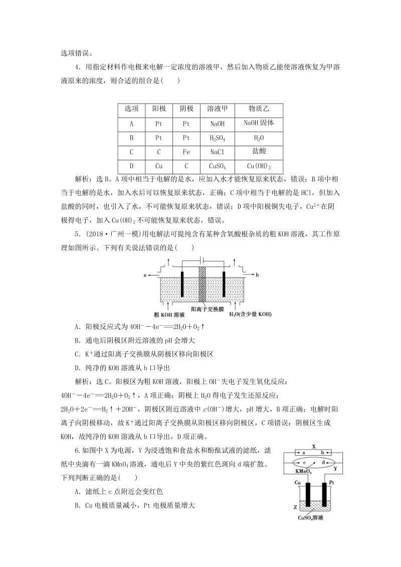 2019版高考化学一轮复习 第六章 化学反应与能量 第三讲 电解池 金属腐蚀与防护课后达标训练.doc_第2页