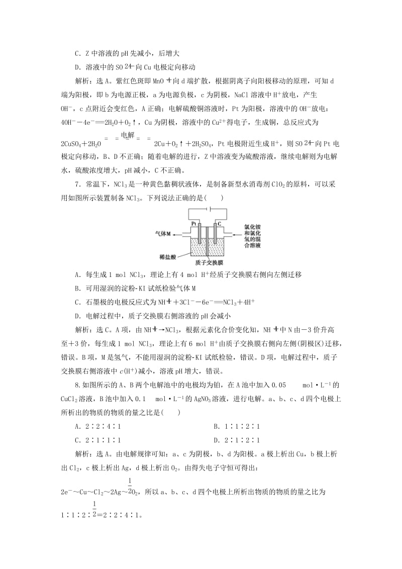 2019版高考化学一轮复习 第六章 化学反应与能量 第三讲 电解池 金属腐蚀与防护课后达标训练.doc_第3页