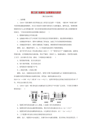 2019版高考化學(xué)一輪復(fù)習(xí) 第六章 化學(xué)反應(yīng)與能量 第三講 電解池 金屬腐蝕與防護(hù)課后達(dá)標(biāo)訓(xùn)練.doc