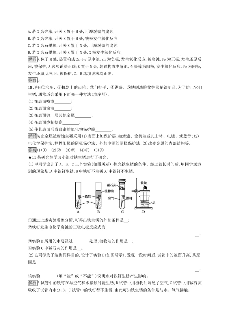 高中化学 第三章 探索生活材料 3.2.2 金属的防护同步配套练习 新人教版选修1 .doc_第3页