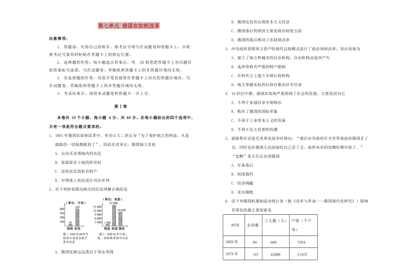 2019高中历史 第七单元 俄国农奴制改革单元测试（二）新人教版选修1 .doc_第1页