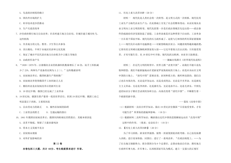 2019高中历史 第七单元 俄国农奴制改革单元测试（二）新人教版选修1 .doc_第2页