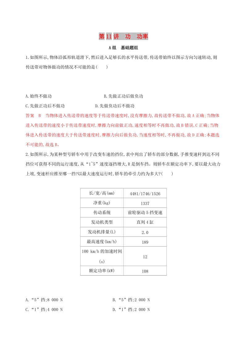 （浙江选考）2020版高考物理一轮复习 第11讲 功 功率夯基提能作业本.docx_第1页