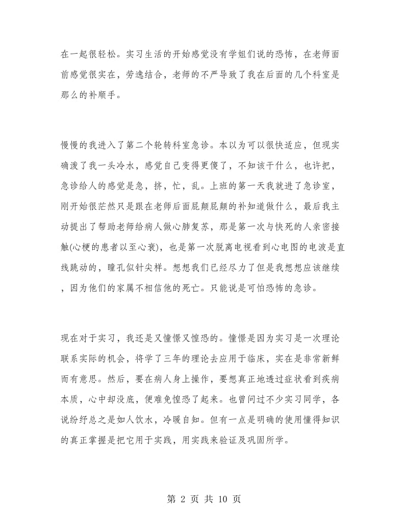 实习护士年终工作总结.doc_第2页