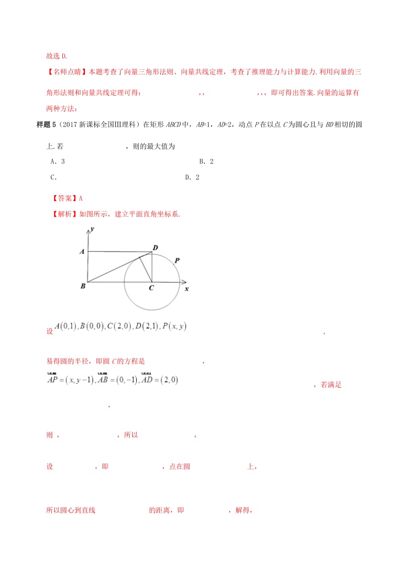 2019年高考数学 考试大纲解读 专题08 平面向量（含解析）理.doc_第3页