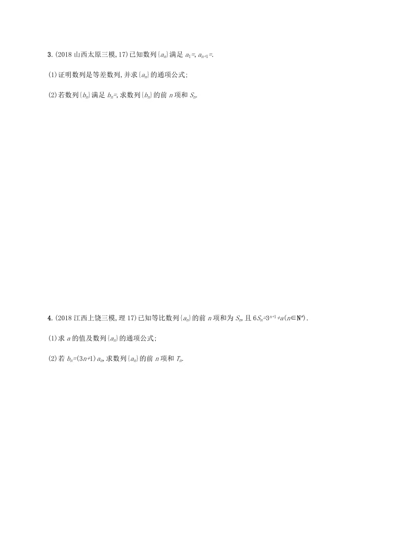 2019年高考数学二轮复习 专题突破练13 求数列的通项及前n项和 理.doc_第2页