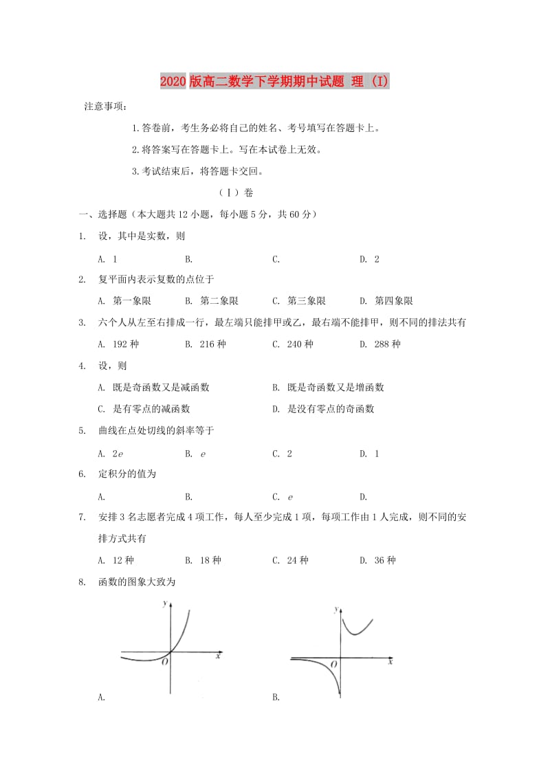 2020版高二数学下学期期中试题 理 (I).doc_第1页