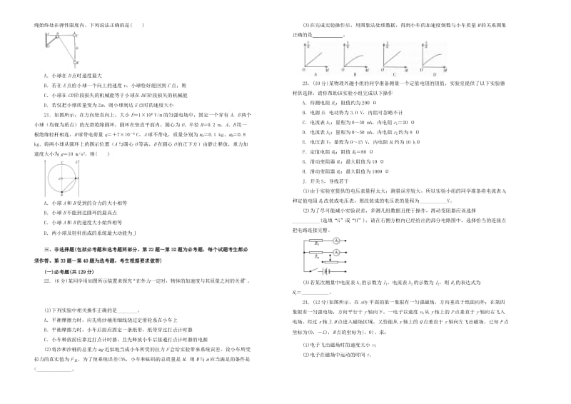 2019届高考物理适应训练试题.doc_第2页