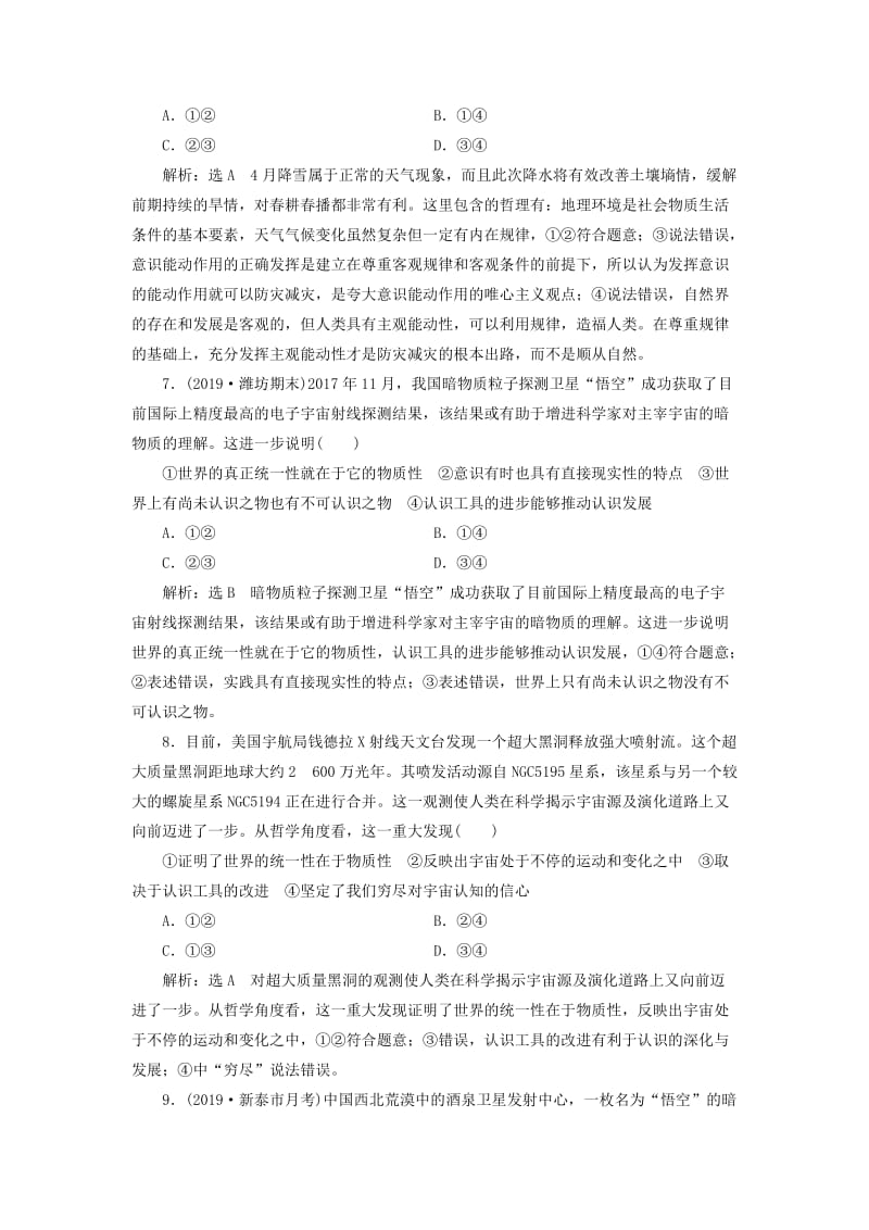 （新课改省份专用）2020版高考政治一轮复习 每课一测（三十二）探究世界的本质（含解析）.doc_第3页