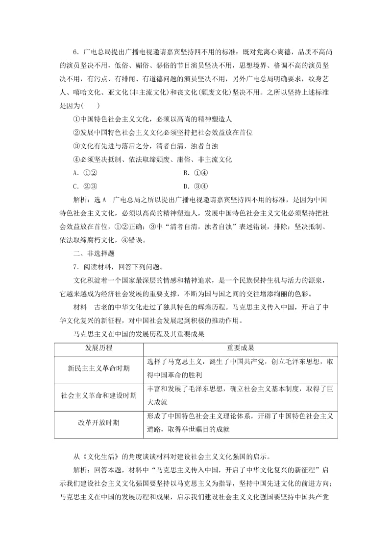 （通用版）2020版高考政治一轮复习 框题过关检测 建设社会主义文化强国.doc_第3页