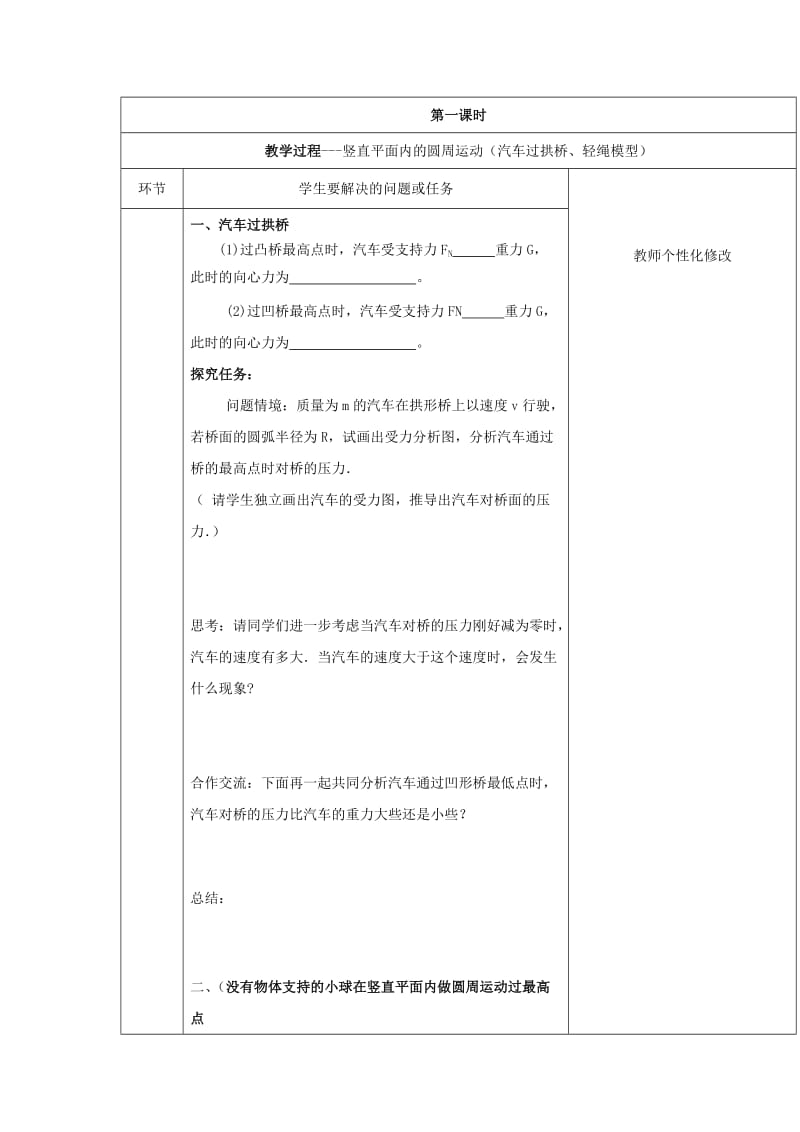 陕西省安康市石泉县高中物理 第2章 研究圆周运动 2.3 圆周运动案例分析教案 沪科版必修2.doc_第2页