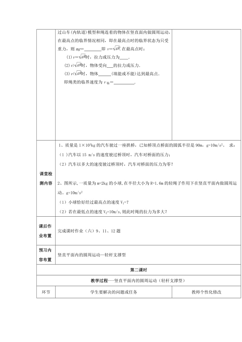 陕西省安康市石泉县高中物理 第2章 研究圆周运动 2.3 圆周运动案例分析教案 沪科版必修2.doc_第3页