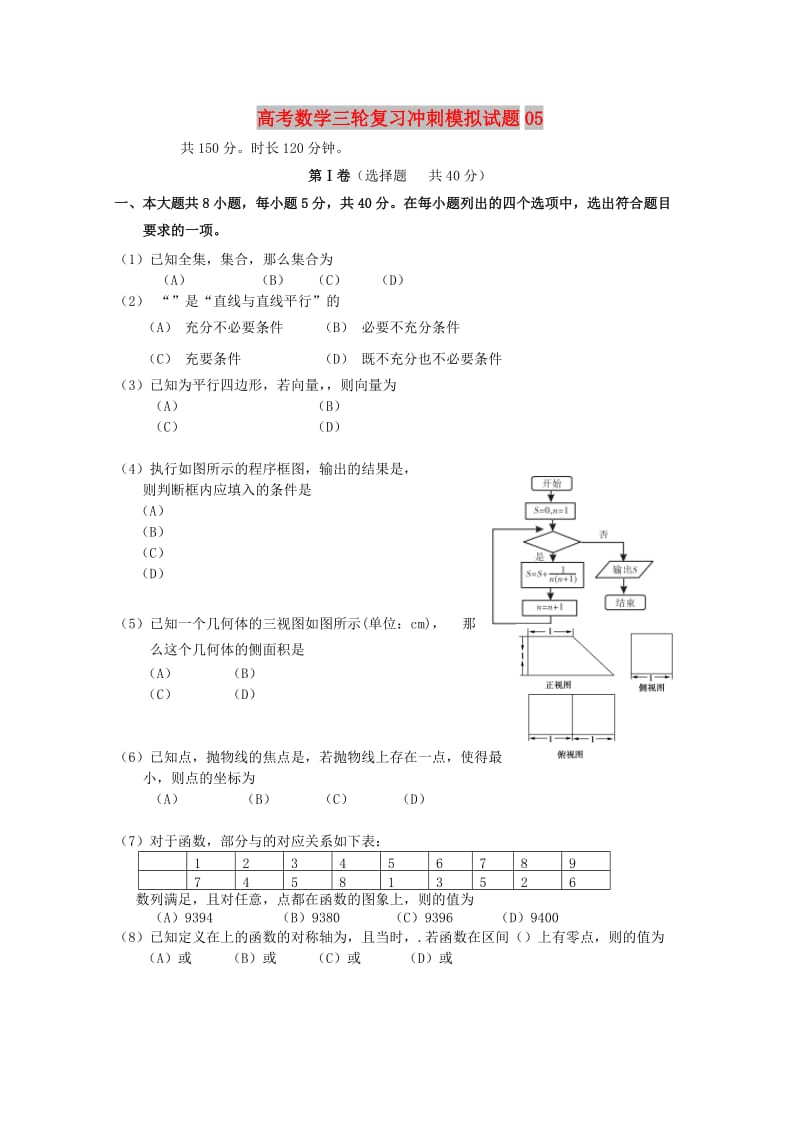 广东省深圳市普通高中2018届高考数学三轮复习冲刺模拟试题(5).doc_第1页