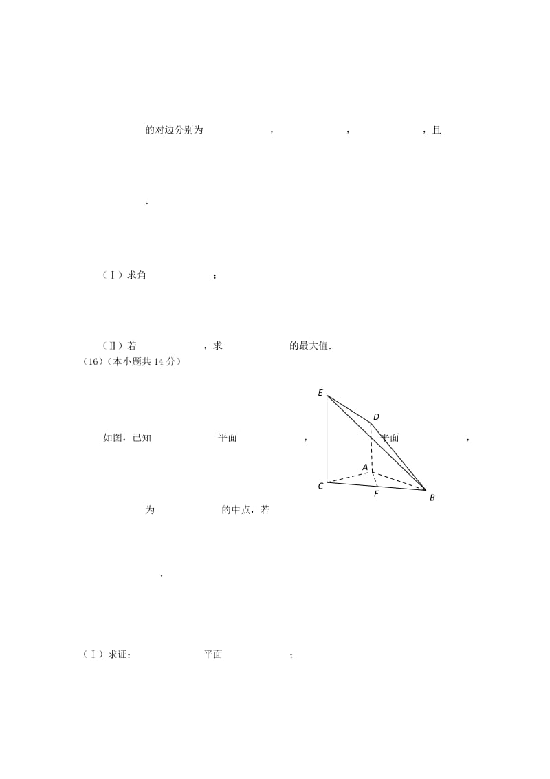 广东省深圳市普通高中2018届高考数学三轮复习冲刺模拟试题(5).doc_第3页