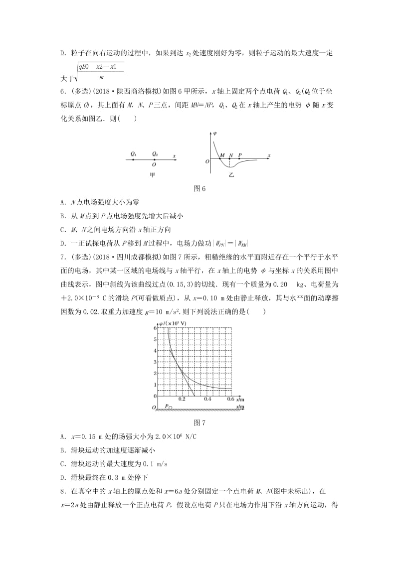 （江苏专用）2019高考物理一轮复习 第七章 静电场 课时54 电场中的图象问题加练半小时.docx_第3页