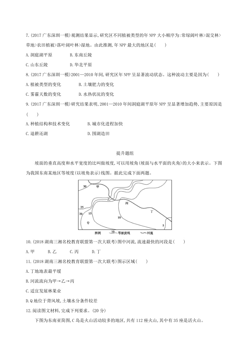 山西专用2019版高考地理总复习第六单元自然地理环境的整体性与差异性第一讲自然地理环境的整体性学案.doc_第3页