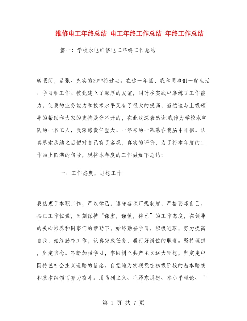 维修电工年终总结.doc_第1页