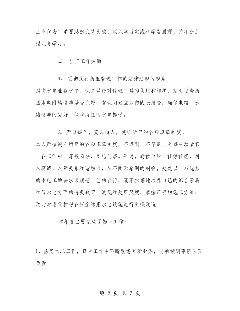 维修电工年终总结.doc_第2页