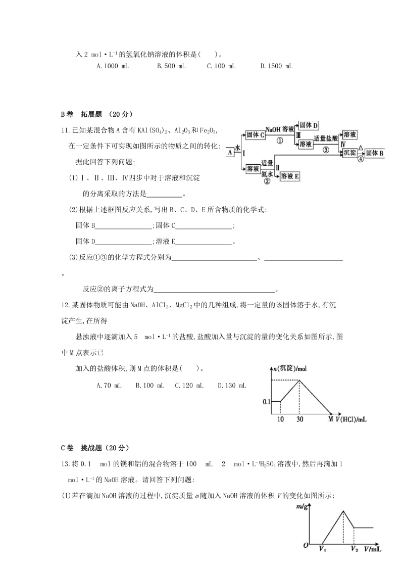 湖北省武汉市高中化学 第三章 金属及其化合物 3.2 几种重要的金属化合物-铝三角限时训练新人教版必修1.doc_第2页