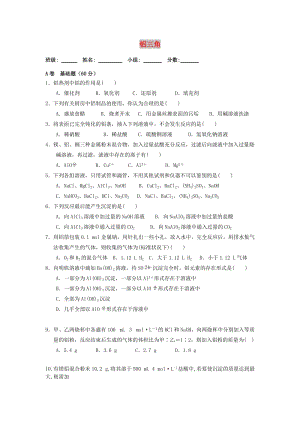 湖北省武漢市高中化學 第三章 金屬及其化合物 3.2 幾種重要的金屬化合物-鋁三角限時訓練新人教版必修1.doc