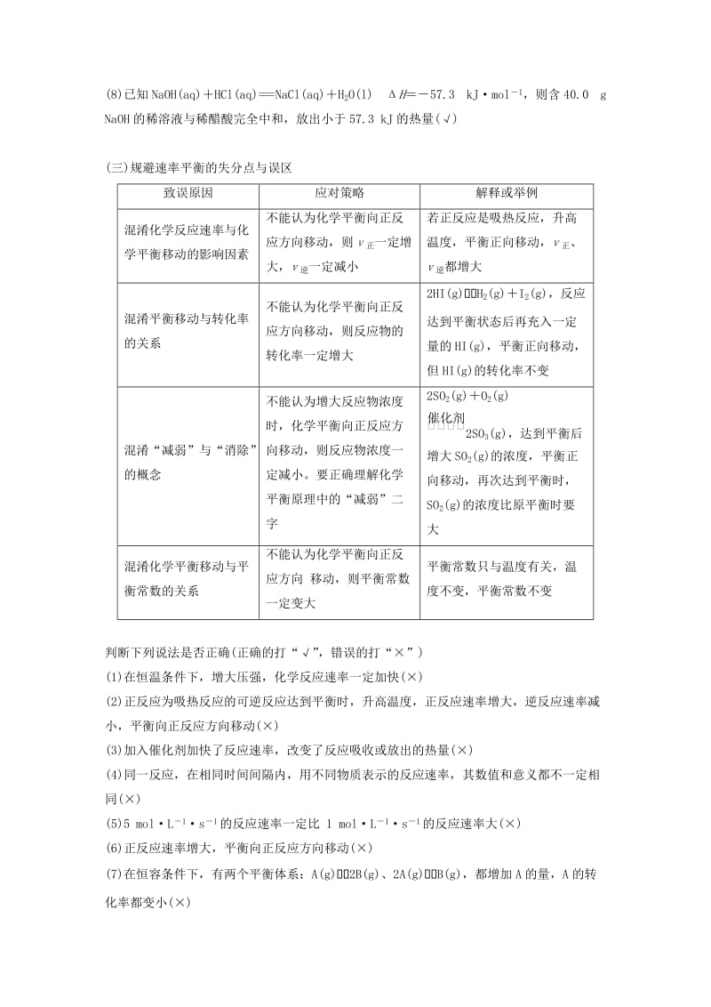 2019高考化学二轮复习 考前15天回扣六 化学基本理论误区突破学案.doc_第3页