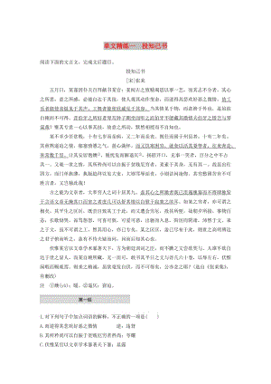 浙江省2020版高考語(yǔ)文一輪復(fù)習(xí) 加練半小時(shí) 閱讀突破 第四章 專題一 單文精練一 投知己書.docx