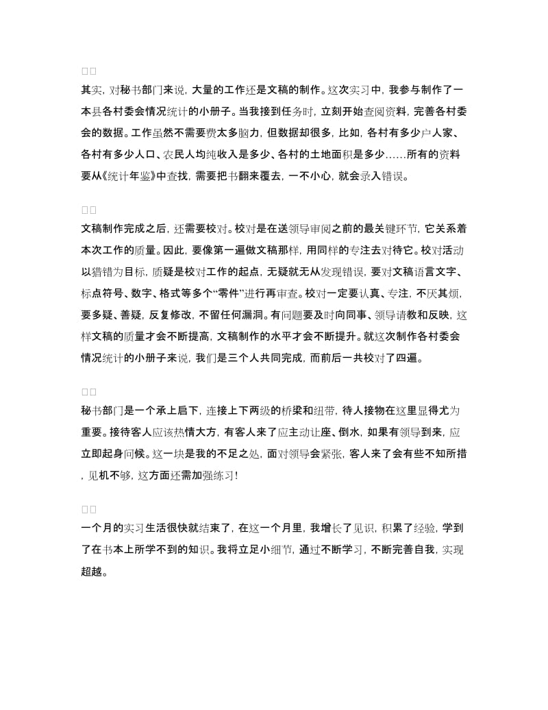 假期办公室秘书实习心得体会.doc_第2页