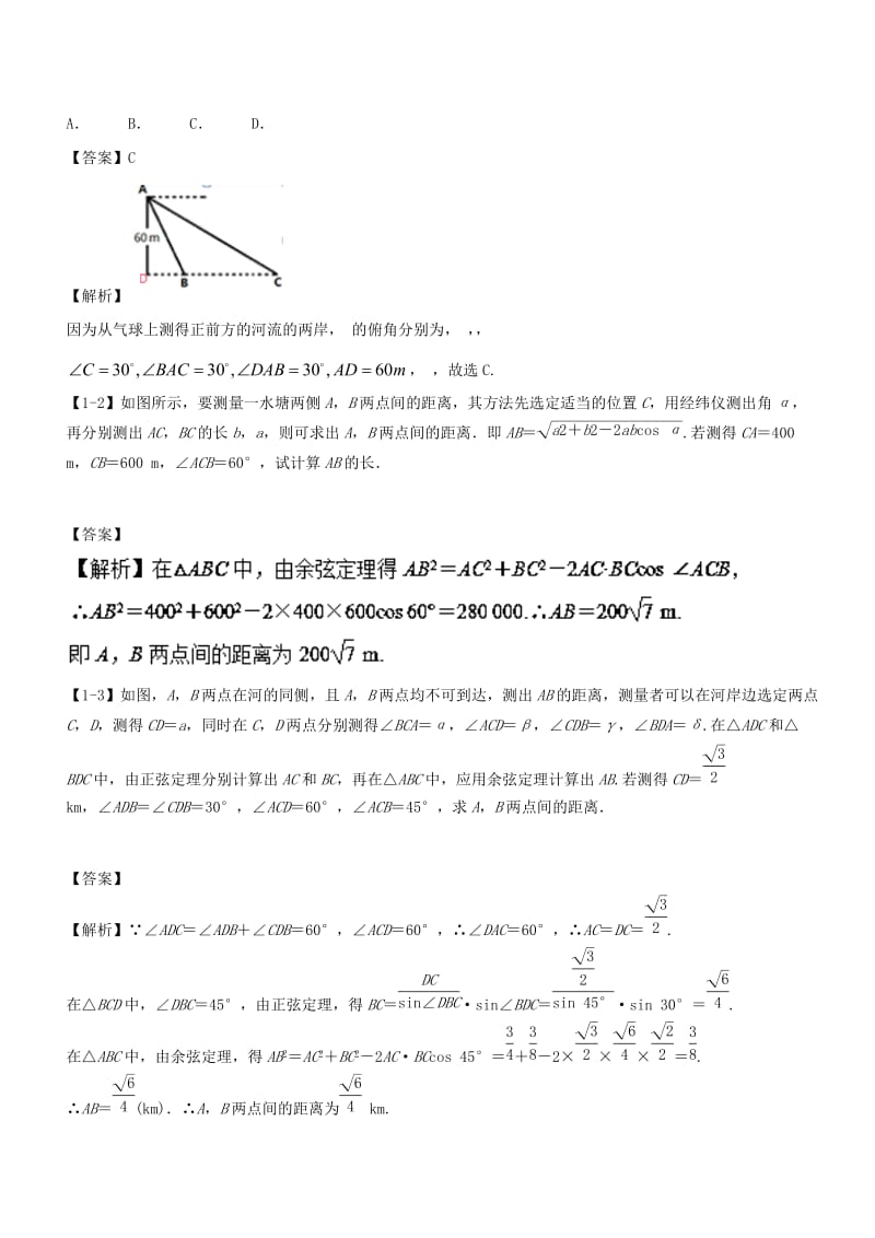 （浙江专版）2019年高考数学一轮复习 专题4.7 解三角形及其应用举例（讲）.doc_第3页