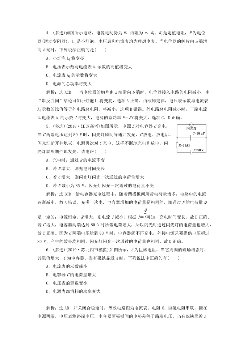 （新课改省份专用）2020版高考物理一轮复习 课时跟踪检测（二十七）电源 闭合电路的欧姆定律（含解析）.doc_第2页