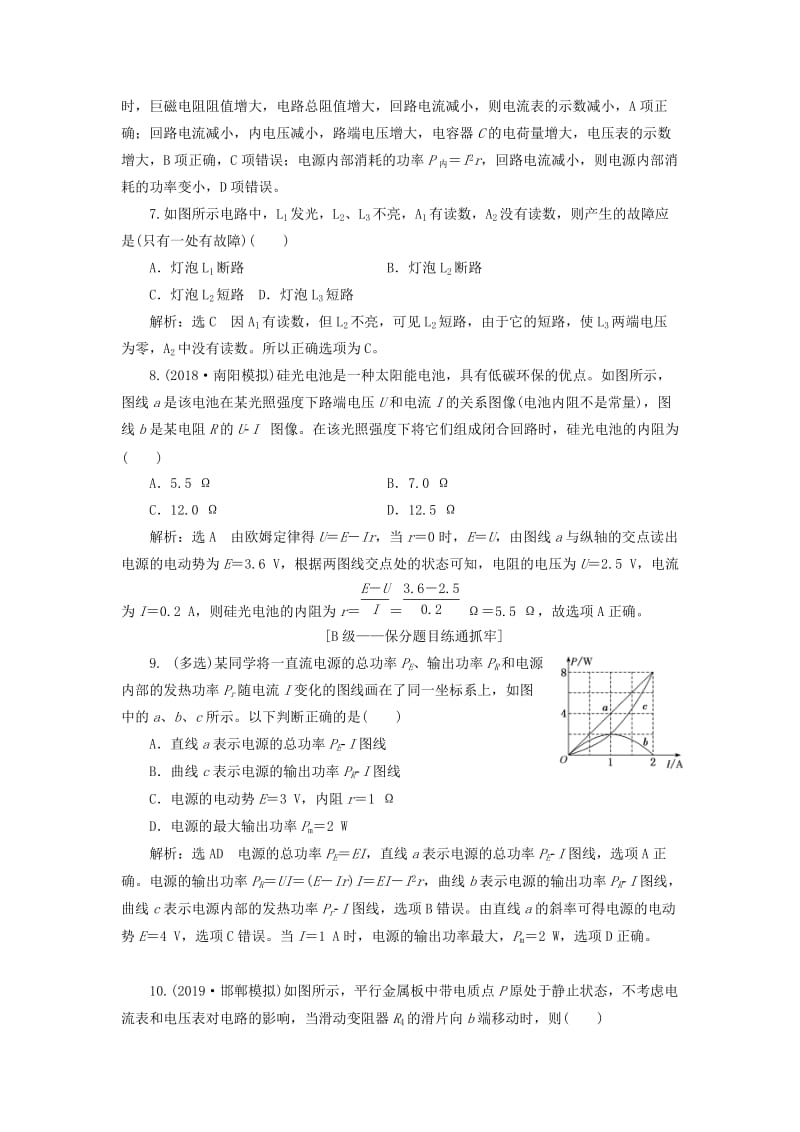 （新课改省份专用）2020版高考物理一轮复习 课时跟踪检测（二十七）电源 闭合电路的欧姆定律（含解析）.doc_第3页