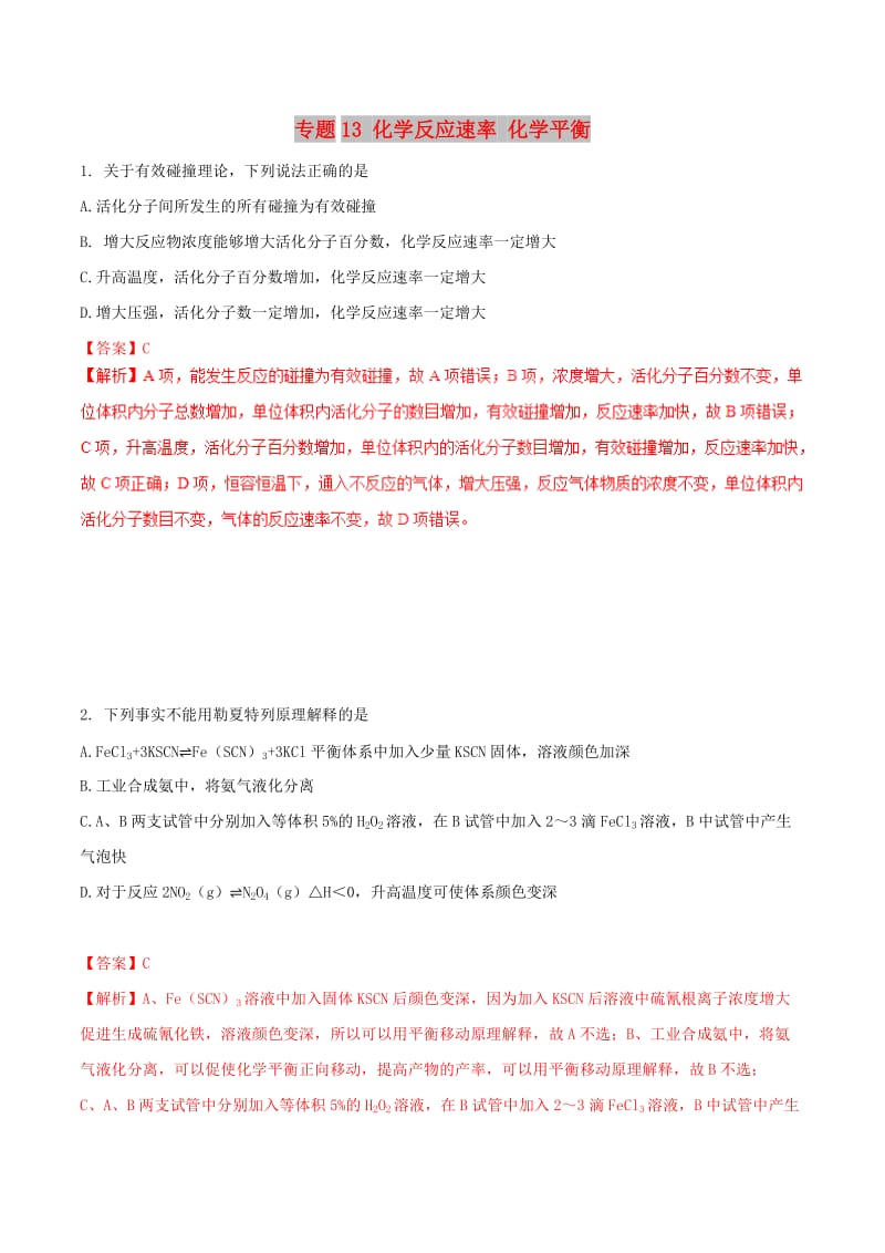 2019年高考化学二轮复习 专题13 化学反应速率 化学平衡考点突破.doc_第1页