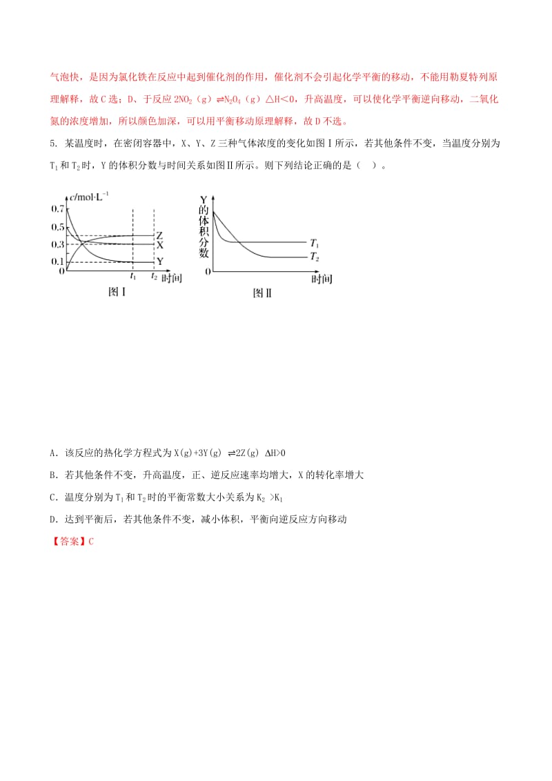 2019年高考化学二轮复习 专题13 化学反应速率 化学平衡考点突破.doc_第2页