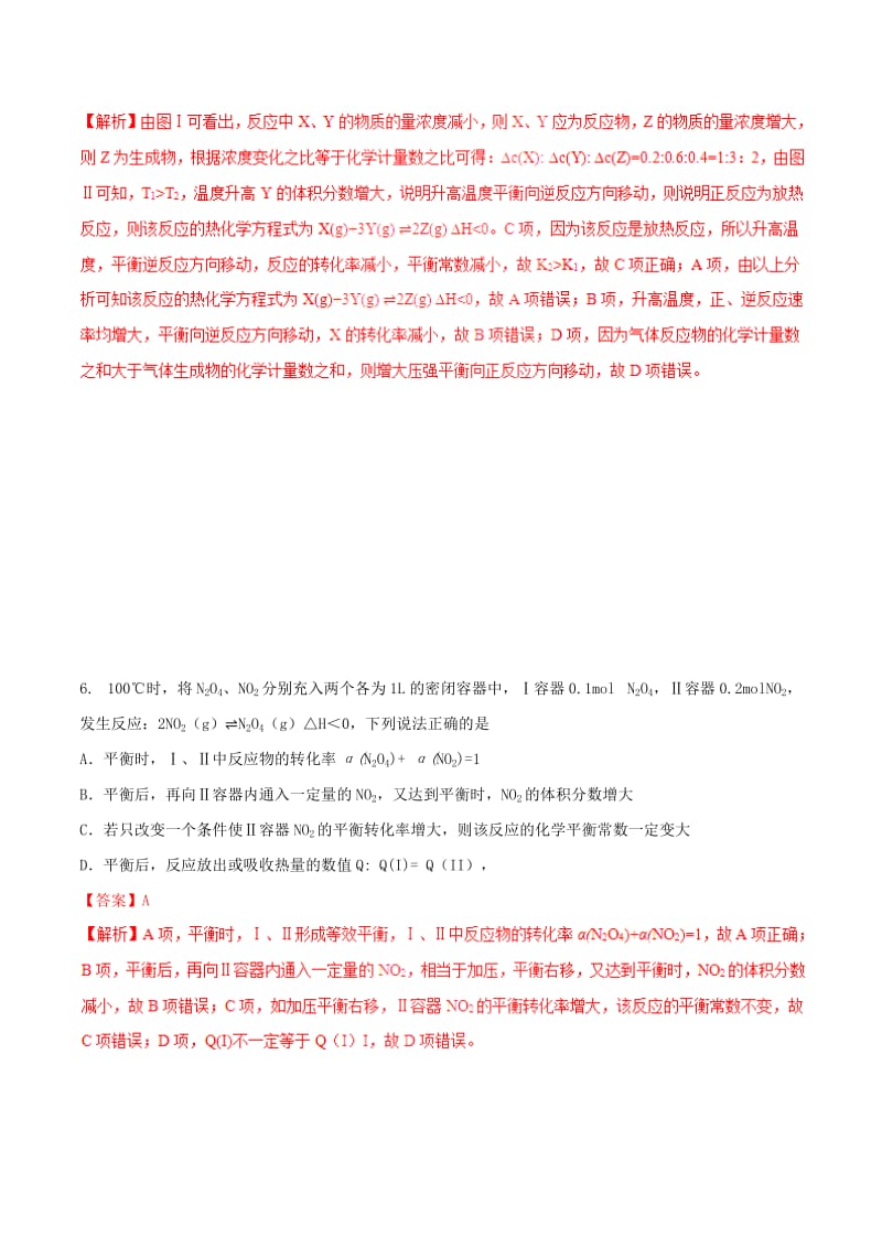 2019年高考化学二轮复习 专题13 化学反应速率 化学平衡考点突破.doc_第3页