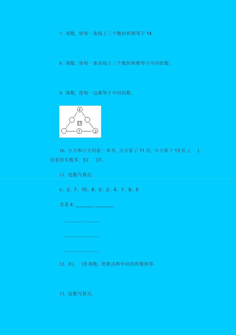 2019-2020年一年级数学下册第一单元试卷C-一年级数学试题.doc_第2页