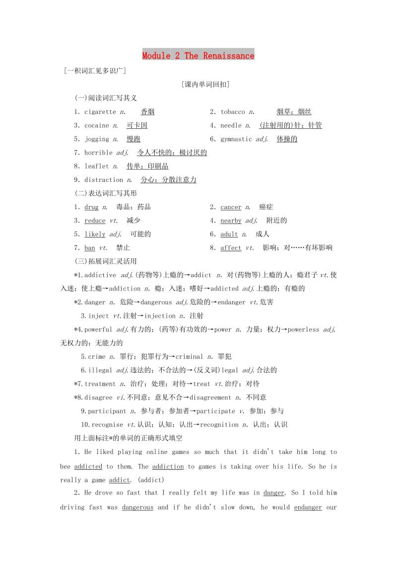 2019版高考英语一轮复习 Module 2 The Renaissance讲义 外研版选修8.doc_第1页