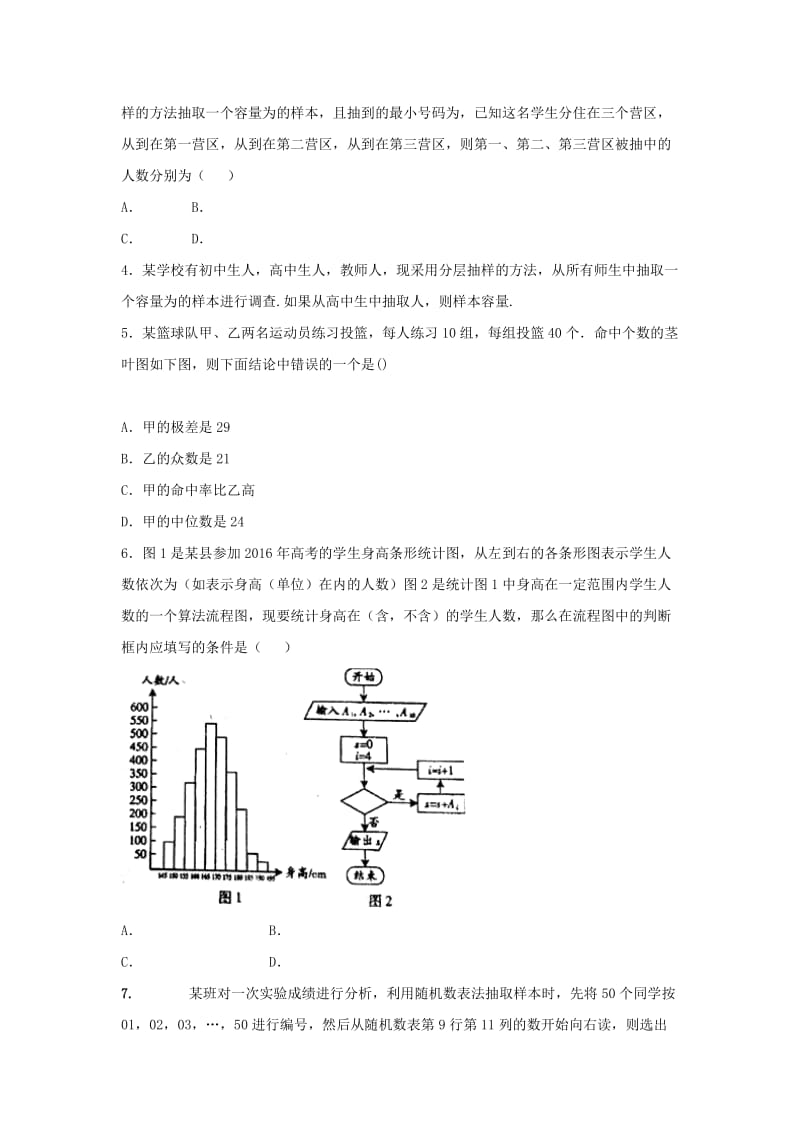 辽宁省沈阳市2017-2018学年高中数学暑假作业 第二部分 统计 2.1 随机抽样与用样本的频率分布估计总体的分布.doc_第2页