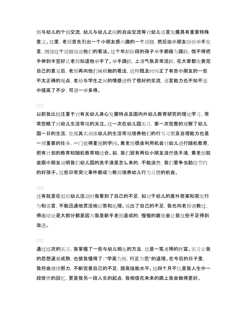 学前教育自我鉴定3篇.doc_第3页