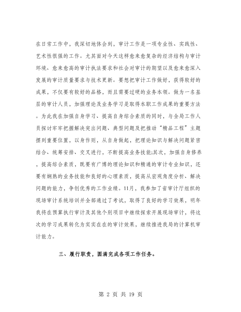 审计局员工个人总结.doc_第2页