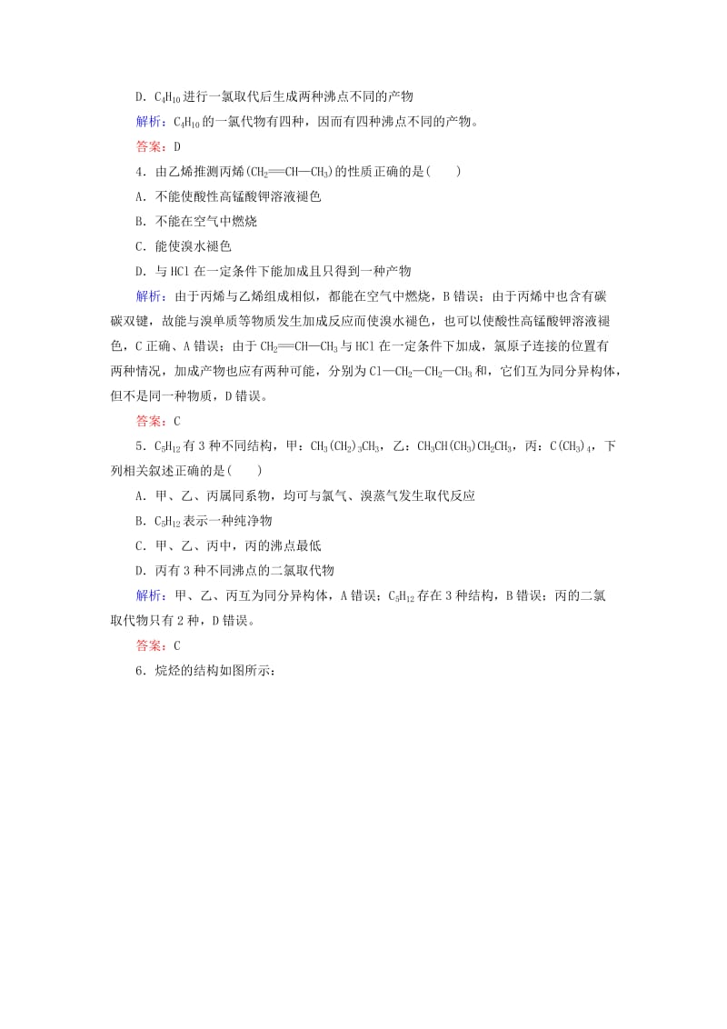 2019高考化学总复习 第九章 常见的有机化合物 9-1-2 考点二 同系物和同分异构体基础小题快练 新人教版.doc_第2页