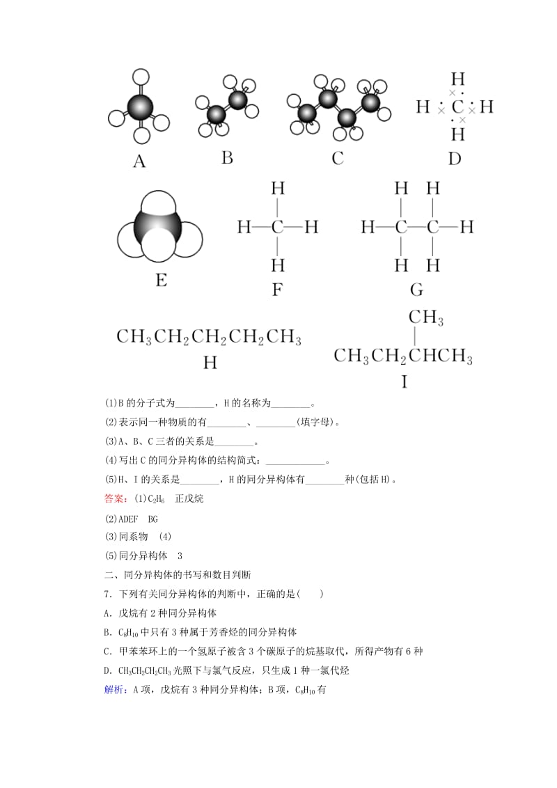 2019高考化学总复习 第九章 常见的有机化合物 9-1-2 考点二 同系物和同分异构体基础小题快练 新人教版.doc_第3页