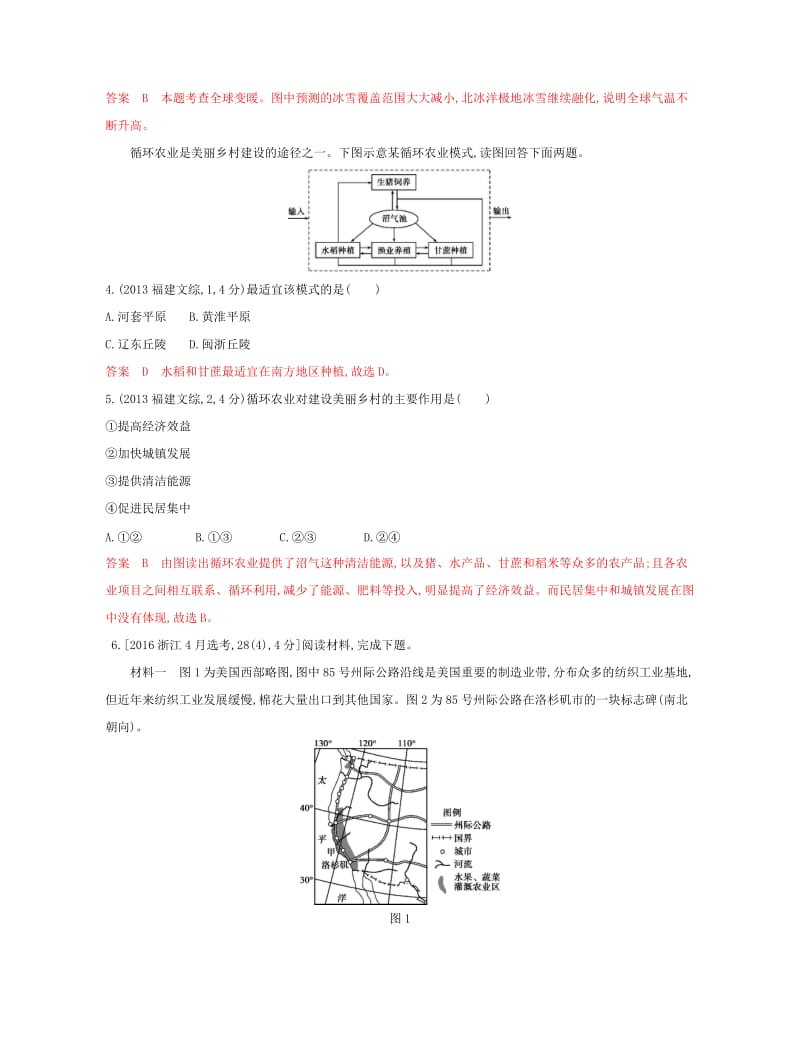 2020版高考地理一轮复习第20讲人类与地理环境的协调发展教师备用题库.docx_第2页