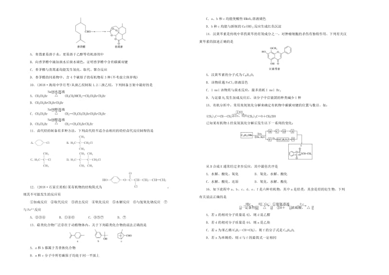 2019年高考化学一轮复习 第十六单元 有机化学基础-烃的衍生物单元A卷.doc_第2页