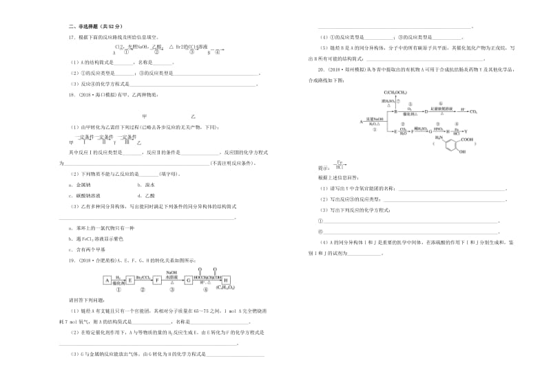 2019年高考化学一轮复习 第十六单元 有机化学基础-烃的衍生物单元A卷.doc_第3页