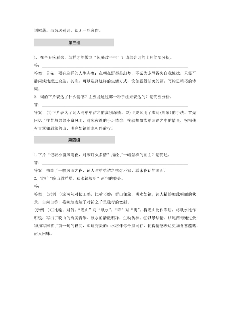 浙江专用2019高考语文二轮复习精准提分练第二章创新题型精练专题一单文精练第十三篇临江仙再用韵送祐之弟归浮梁古诗鉴赏.doc_第2页