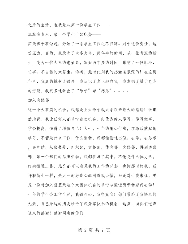 大学学习、生活总结.doc_第2页