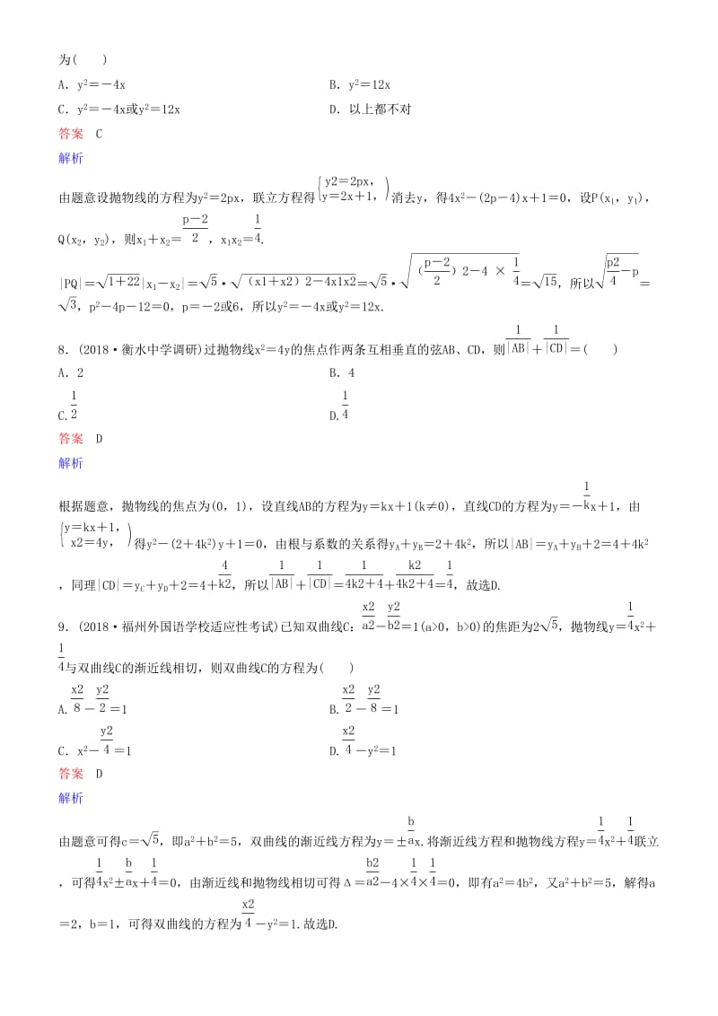 2019高考数学一轮复习 第9章 解析几何 第11课时 直线与圆锥曲线的位置关系练习 理.doc_第3页