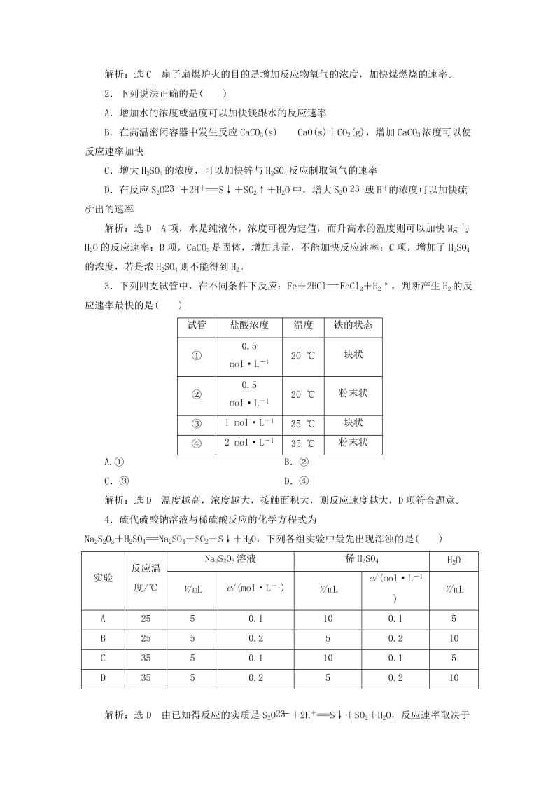 （浙江专用）2018年高中化学 专题4 化学反应条件的控制 课题1 硫代硫酸钠与酸反应速率的影响因素教学案 苏教版选修6.doc_第3页